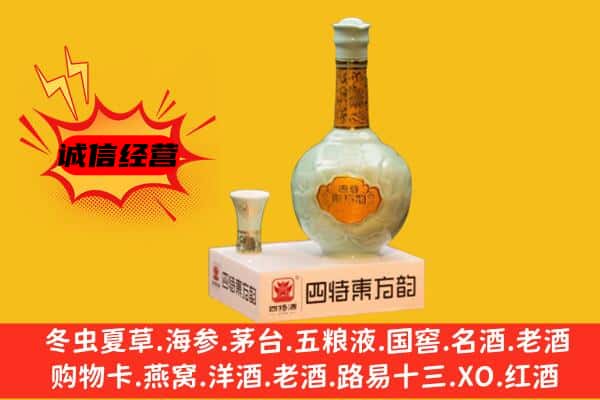 东阿县上门回收四特酒价格