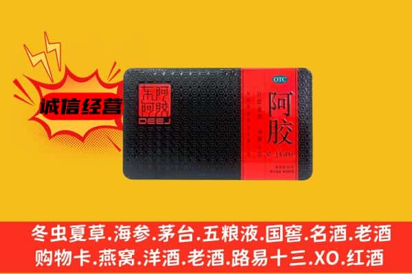 东阿县回收阿胶