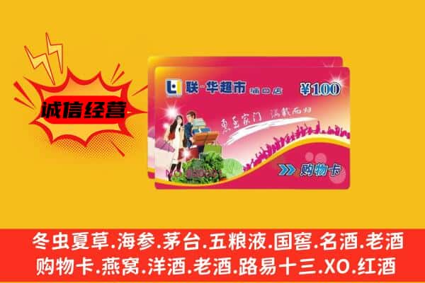 东阿县回收超市卡