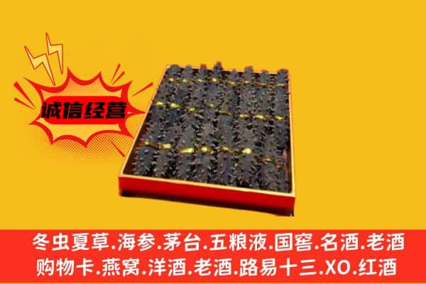 东阿县回收海参