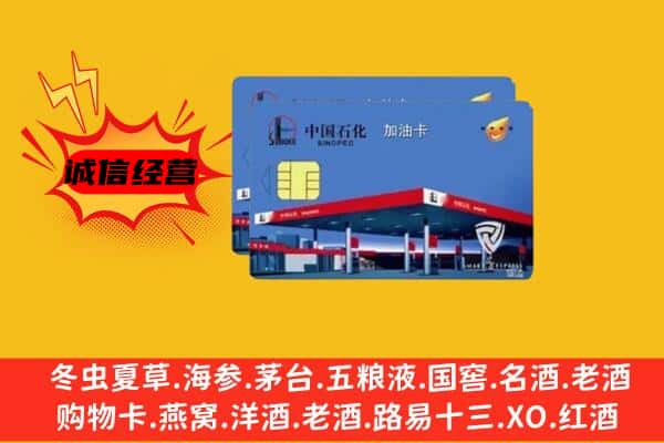 东阿县回收加油卡