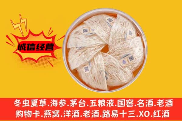 东阿县回收燕窝